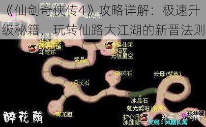 《仙剑奇侠传4》攻略详解：极速升级秘籍，玩转仙路大江湖的新晋法则