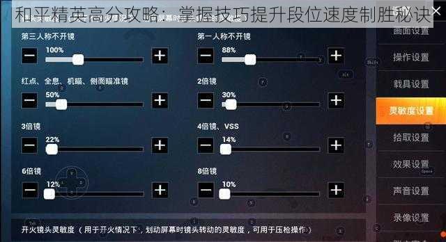 和平精英高分攻略：掌握技巧提升段位速度制胜秘诀